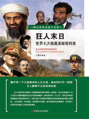 cover image of 狂人末日